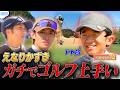 #107【後半戦⛳️】えなりかずきが本気を出した結果⁉️ゴルフ対決の結末が凄い🔥