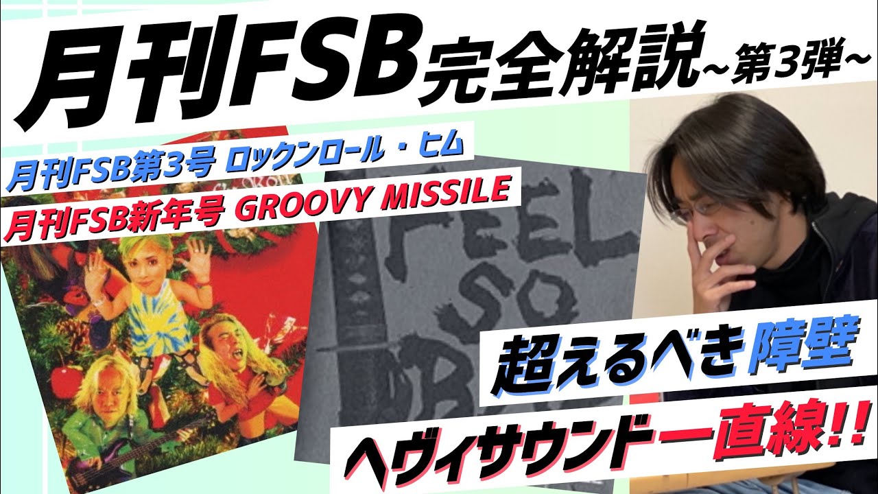 CD】【非売品激レア】FEEL SO BAD / 月刊F.S.B.特別号・盤面の状態非常