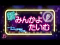 新みんかよたいむ 2022年2月1日 放送回