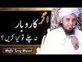 Agar Karobaar Na chale To kya kare? By Mufti Tariq Masood Islamic YouTube