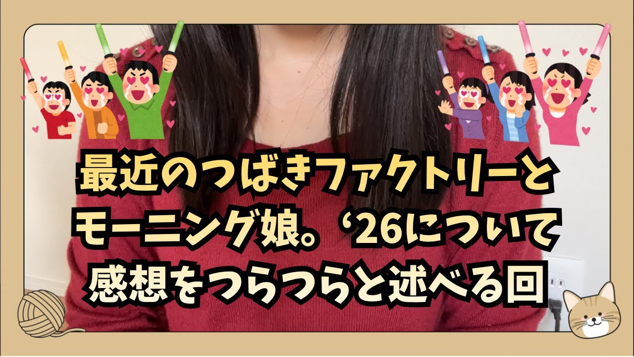 DVD『モーニング娘。'21 生田衣梨奈・山﨑愛生バースデーイベント