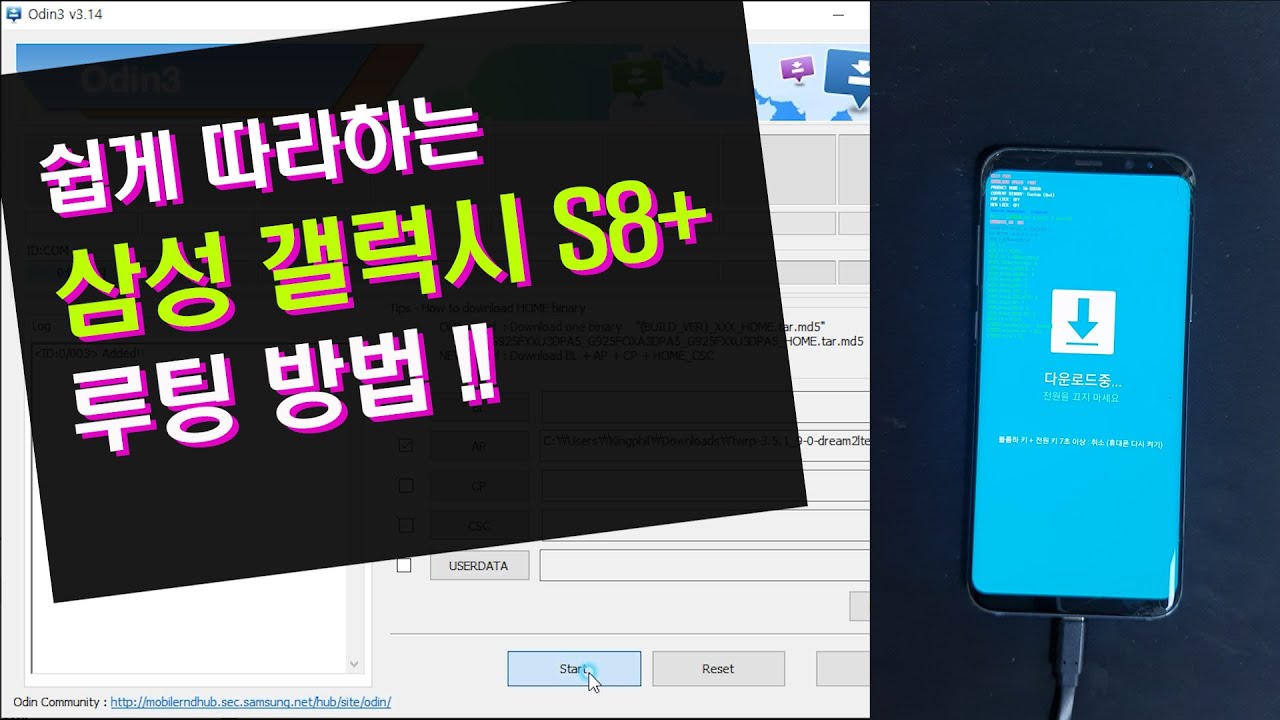  Update New  쉽게 따라하는 삼성갤럭시 S8+ 루팅 방법!!