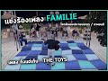 กิจกรรมร้องเพลงเมืองแฟม | GTA V FiveM Familie City