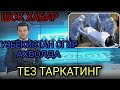 ШОК ХАБАР! УЗБЕКИСТОН ОГИР АХВОЛДА ТЕЗ ТАРКАТИНГ