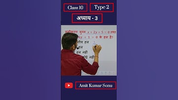 Class 10 Math Chapter 3 (दो चर वाले रैखिक समीकरण)#ncertmathsclass10biharboard