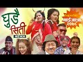 superhit comedy Gaijatra 2078 घुडै सिती || by Yubaraj bhandari||funny gaijatra 2021 ,Gaijatra comedy