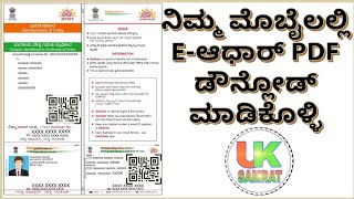 Download Aadhar Card on Mobile: Step-by-Step Guide