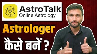 How to join Astrotalk as an Astrologer | How to use Astrotalk App | How to become an Astrologer o... screenshot 5
