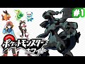 【ポケモンBW】舞台はイッシュ地方へ！今もなお人気が高いBWをやります！＃1
