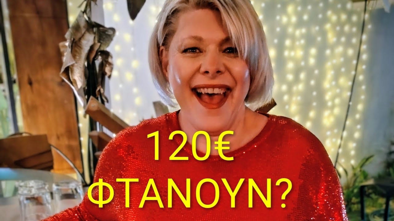 120€ Super Market Haul  Τα Κατάφερα?+ Βραδινή Έξοδος 