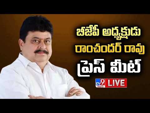 T BJP Chief Ramchander Rao Press Meet LIVE - TV9 - TV9