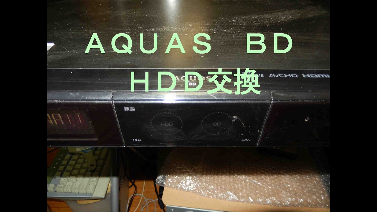 AQUOS BD-HW51 ブルーレイ HDD交換 HDDクローン 修理完了】修理依頼