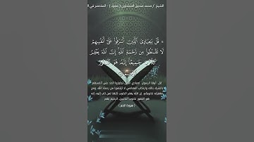قل يا عبادي الذين أسرفوا على انفسهم لا تقنطوا من رحمة الله ¦¦القارئ محمد صديق المنشاوي.رحمه الله
