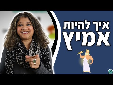 וִידֵאוֹ: איך לבכות ולהוציא אותו: 14 שלבים (עם תמונות)