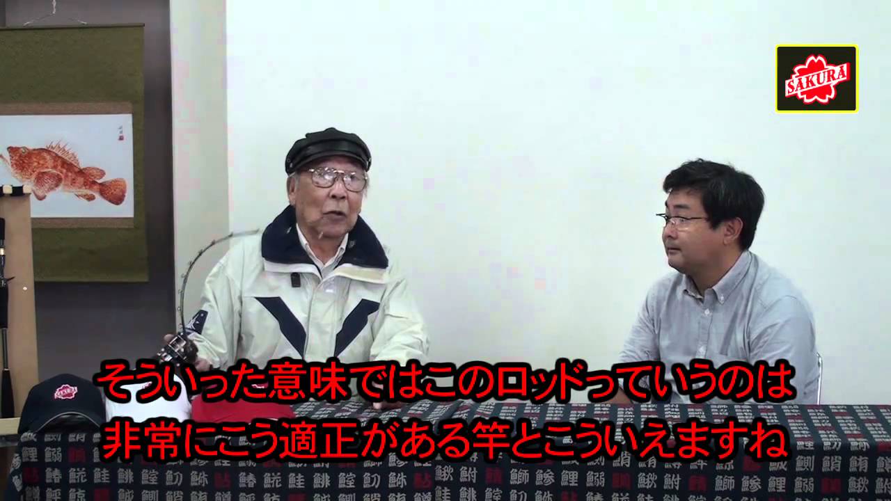 服部善郎名人とライトタックル金剛1 8ｍ Youtube