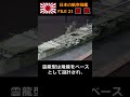 飛龍がベースの量産型空母1番艦『雲龍』#shorts #大平洋戦争 #日本海軍