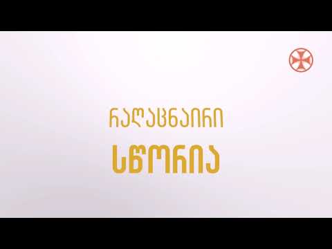 (რაღაცნაერი - შეცდომაა) სწორია - რაღაცნაირი