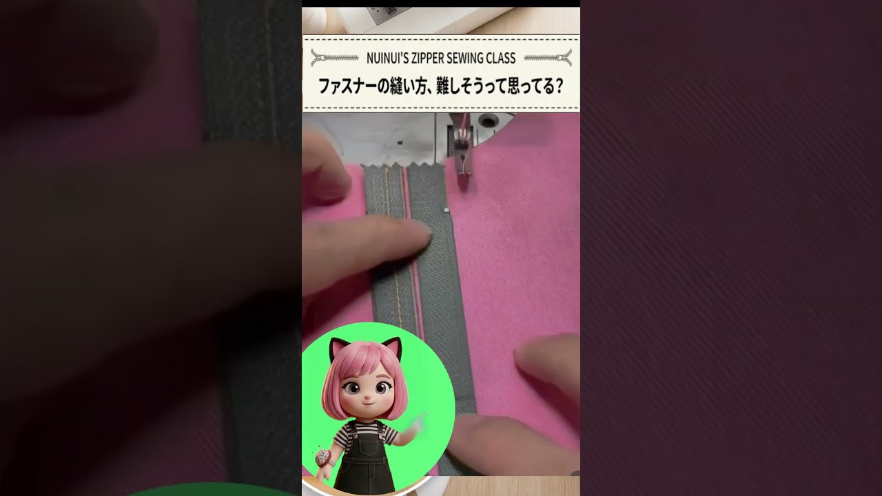 必見！！簡単ファスナーの縫い方　＃shorts＃ソーイング＃easysewing