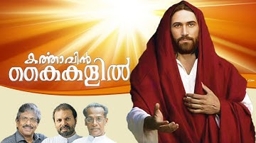 Karthavin Kaikalil Full Album | Malayalam christian devotional songs