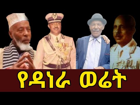 የዳነራ ወሬት ጉራግኛ ግጥም በበቀለ ግርማ የቀረበ Bete Gurage Network