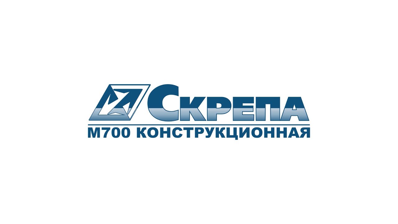 Скрепа М700 Конструкционная - инструкция по применению - YouTube