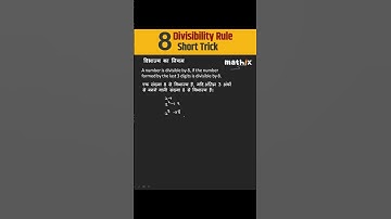 8 का विभाज्य नियम (Divisibility rule) #numbersystem #maths @mathixofficial