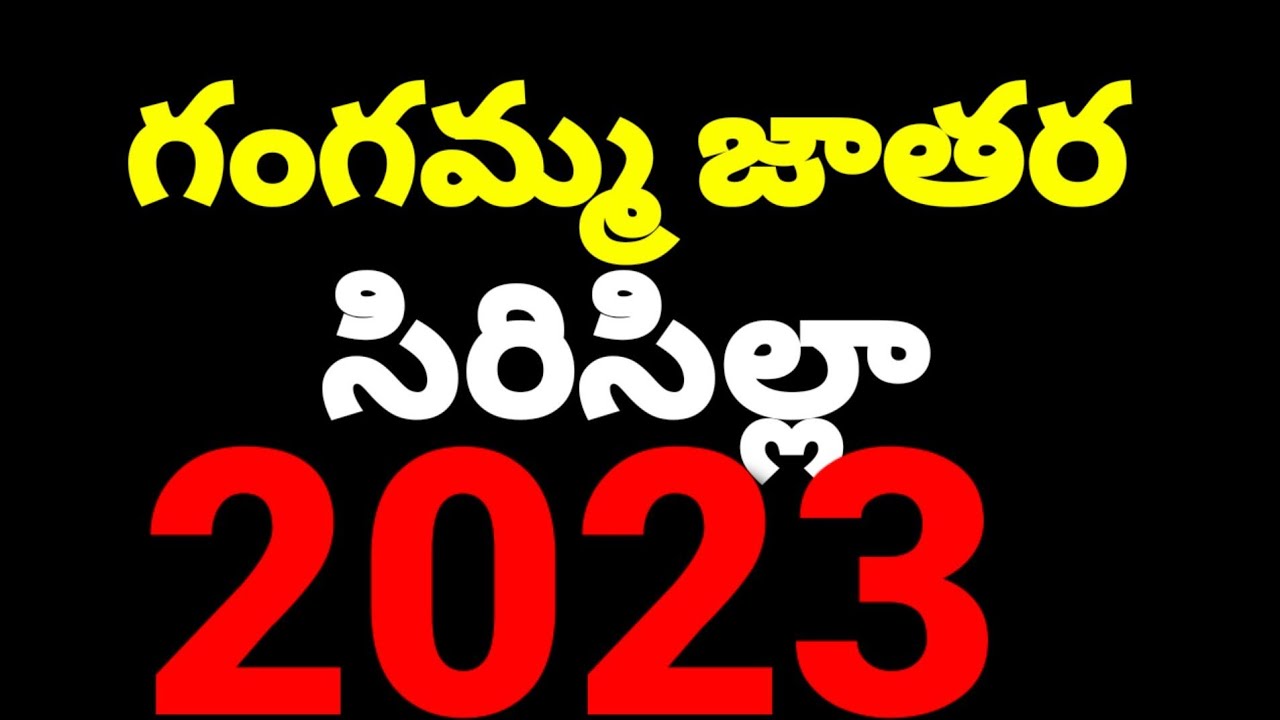 గంగమ్మ జాతర సిరిసిల్ల2023//Gangamma jatara sircilla//Gangamma jatara