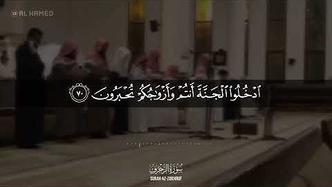 سوره الزخرف ايه 70