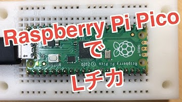 Raspberry Pi PicoでLチカ