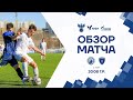 Обзор матча | ЮФЛ-2 | 1 тур | Родина - Строгино