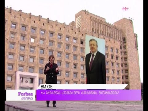 რა გვჭირდება სუვერენული რეიტინგის მიღებისთვის?