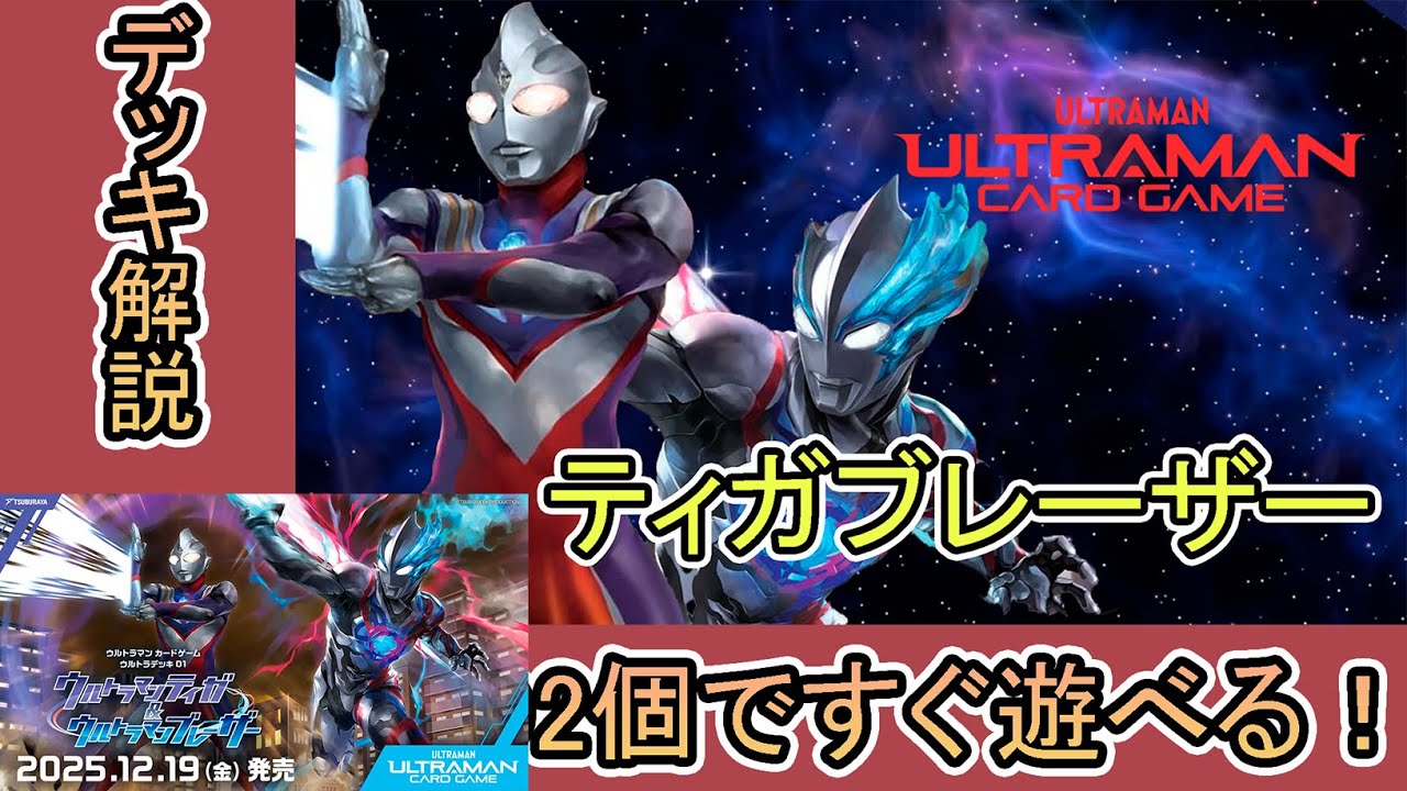 Strongest Deck Guide] Build two Ultra decks to play with