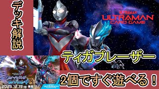 Strongest Deck Guide] Build two Ultra decks to play with