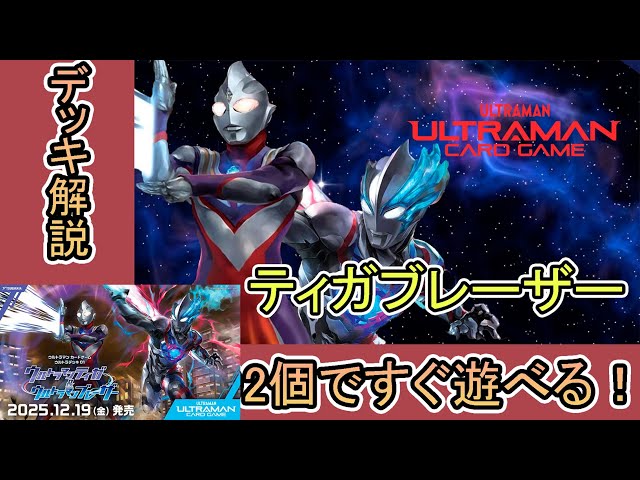 Strongest Deck Guide] Build two Ultra decks to play with