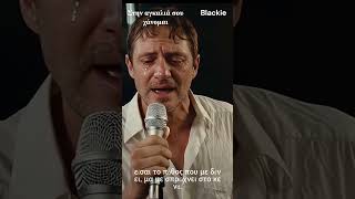 Στην αγκαλιά σου χάνομαι #mylyrics #mymusic #ballad #ελλάδα ελ