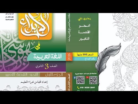 حل تدريبات بناء الأفعال رفع ونصب المضارع الوحدة الخامسة كتاب الإبداع 2026 النحو اكسبلور ترند