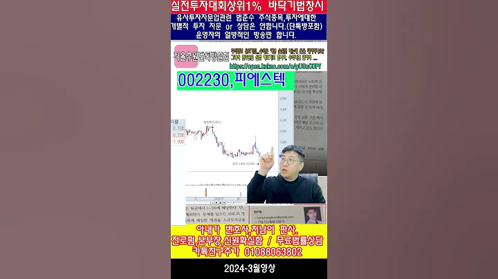 💌002230,피에스텍,주가분석전망,추천종목,
