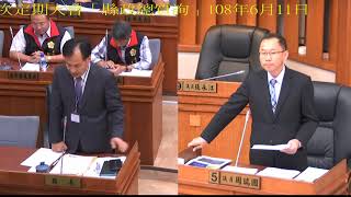 3縣政總質詢周瑞國1080611