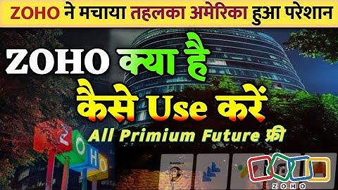 ZOHO क्या हैं | How To Download Zoho | जोहो apps use in Hindi 