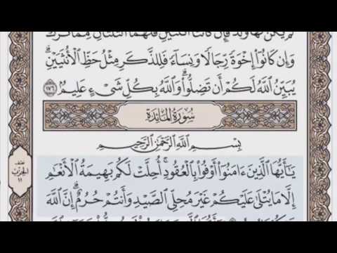 القرآن الكريم بالصفحات صوت وصورة ص 106 الشيخ محمود خليل الحصري بمد المنفصل 