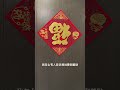 大家新年好,问一下福到底要怎么贴?#福门开好运来 #福到我家 #福来