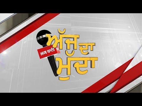 ਕੀ ਆਮ ਜਨਤਾ ਦੇ ਸਹਿਯੋਗ ਤੋਂ ਬਿਨਾਂ ਨਸ਼ੇ ਨੂੰ ਕੀਤਾ ਜਾ ਸਕਦਾ ਹੈ ਖਤਮ?