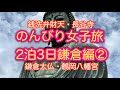 【女子旅/鎌倉】【銭洗弁財天】【長谷寺】秋のGO TO♪鶴岡八幡宮で奇跡的光景に遭遇!鎌倉小町通りで地元食材たっぷりランチで1日満喫旅♡【御朱印めぐり】