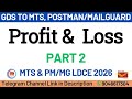 Profit and Loss Part 2 | Examples with Solution | GDS to MTS &amp; Postman/MailGuard | Postal Insight