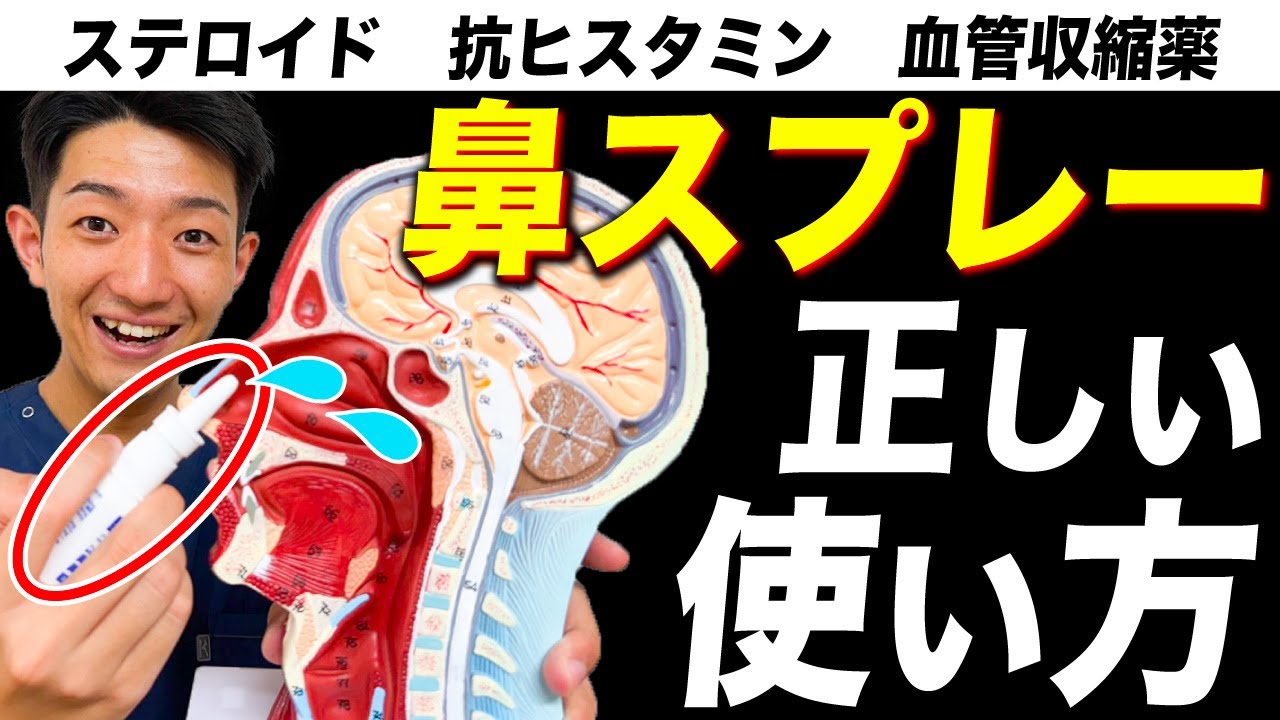 ナザール スプレー 使い方
