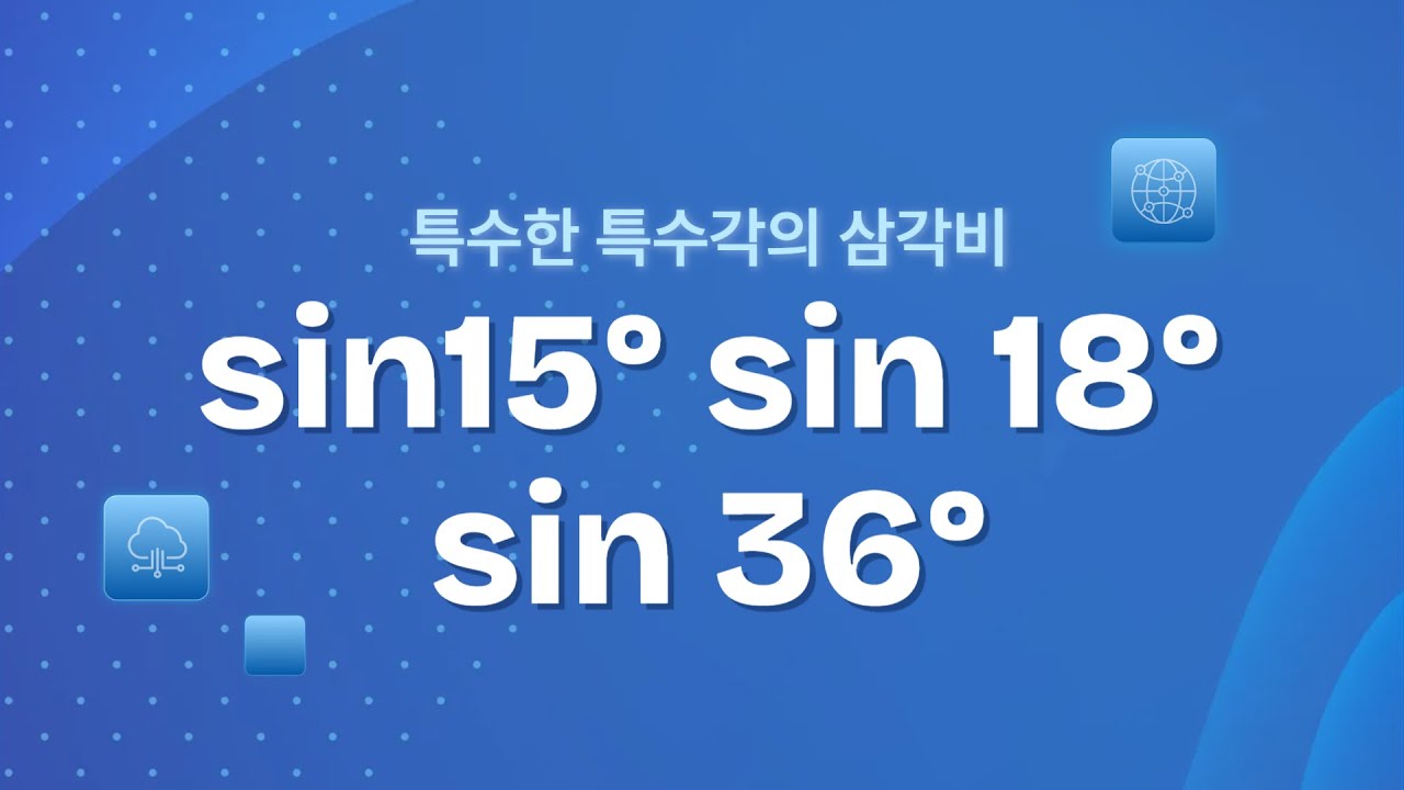 sin 15°, sin18°, sin36°