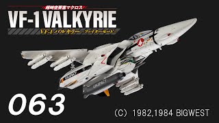 アシェット 超時空要塞マクロス VF-1 バルキリー まとめ 超時空要塞マクロス VF-1バルキリーをつくる 63号 - YouTube