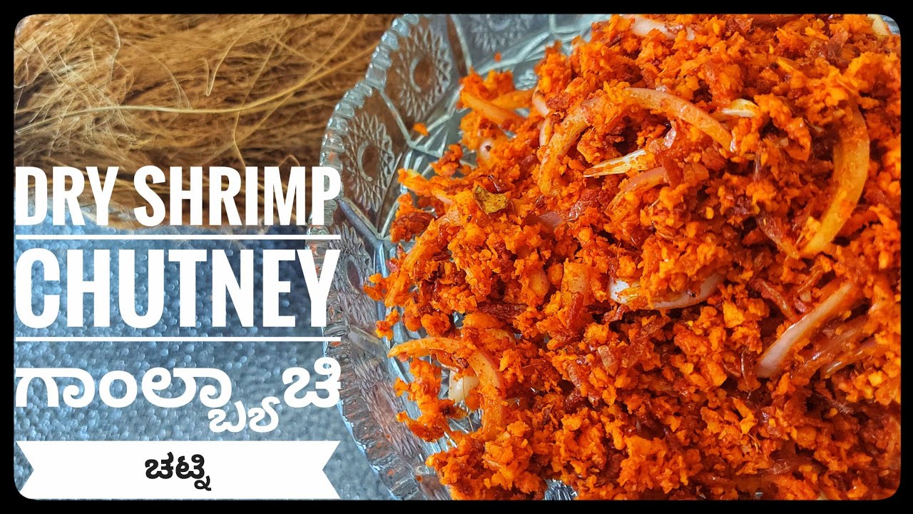 Dry Shrimp Chutney ಗಾಂಲ್ಬ್ಯಾಚಿ ಚಟ್ನಿ (ವಾಟುನ್ ಘಾಲ್ನ್)Traditional