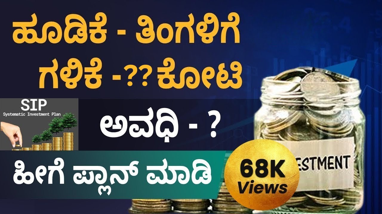 Investment Planning in Kannada How to Build 6 Cr Corpus with Rs 5000