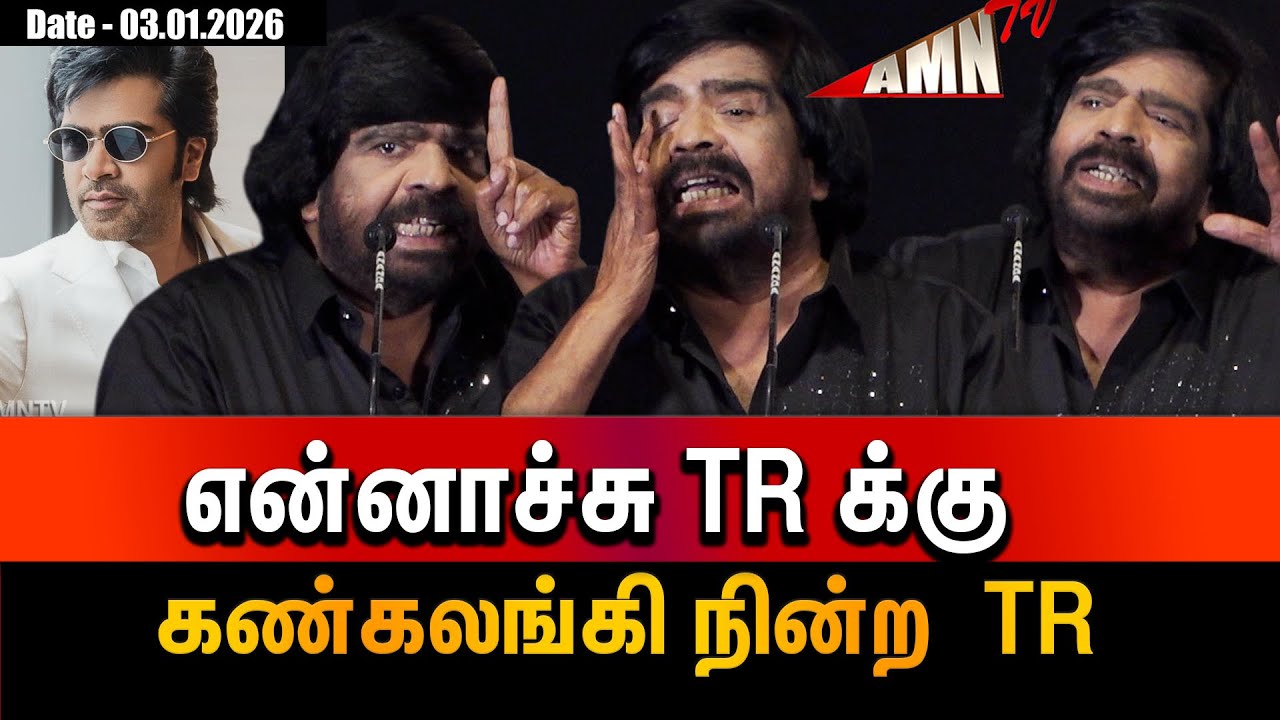 போதும் Sir 😥சிம்புவை நினைத்து கண்கலங்கிய TR | t rajendar Emotional Speech | t rajendar recent speech